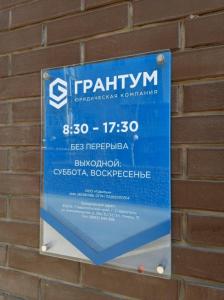 Фотография Грантум 3