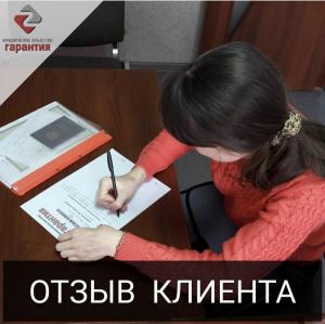 Фотография Юридическое агентство «ГАРАНТИЯ» 3