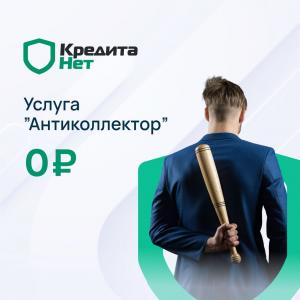 Фотография Кредитанет 2