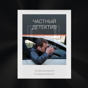 Фотография Детективное агентство Доманского 3