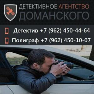 Фотография Детективное агентство Доманского 0